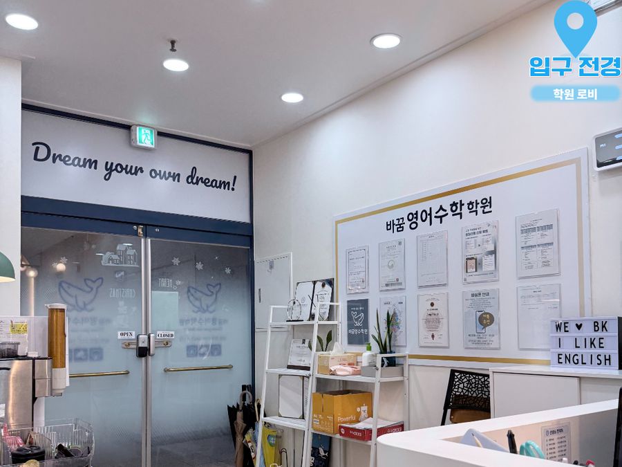 학원 입구